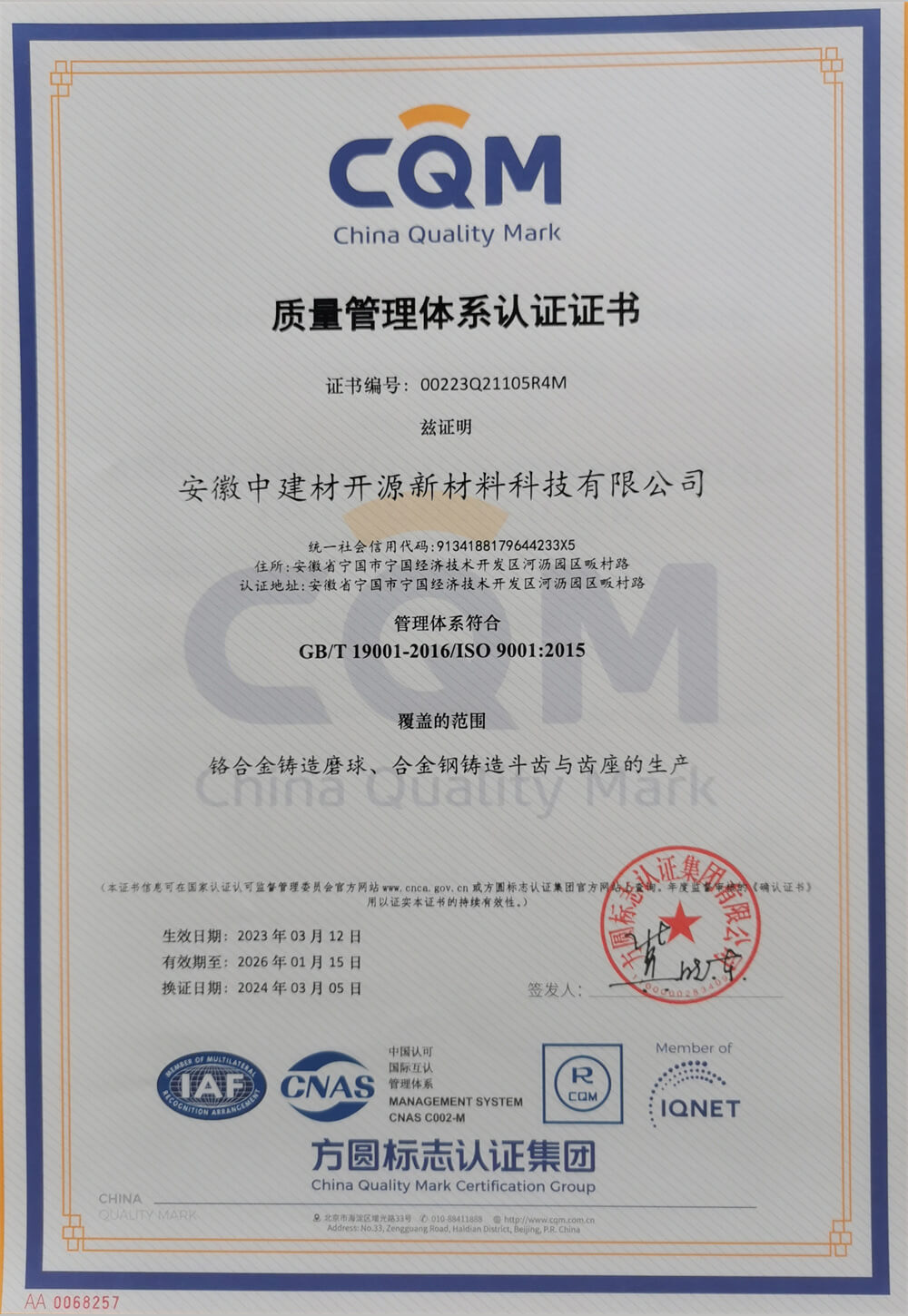 ISO9001體系證書 (1).jpg